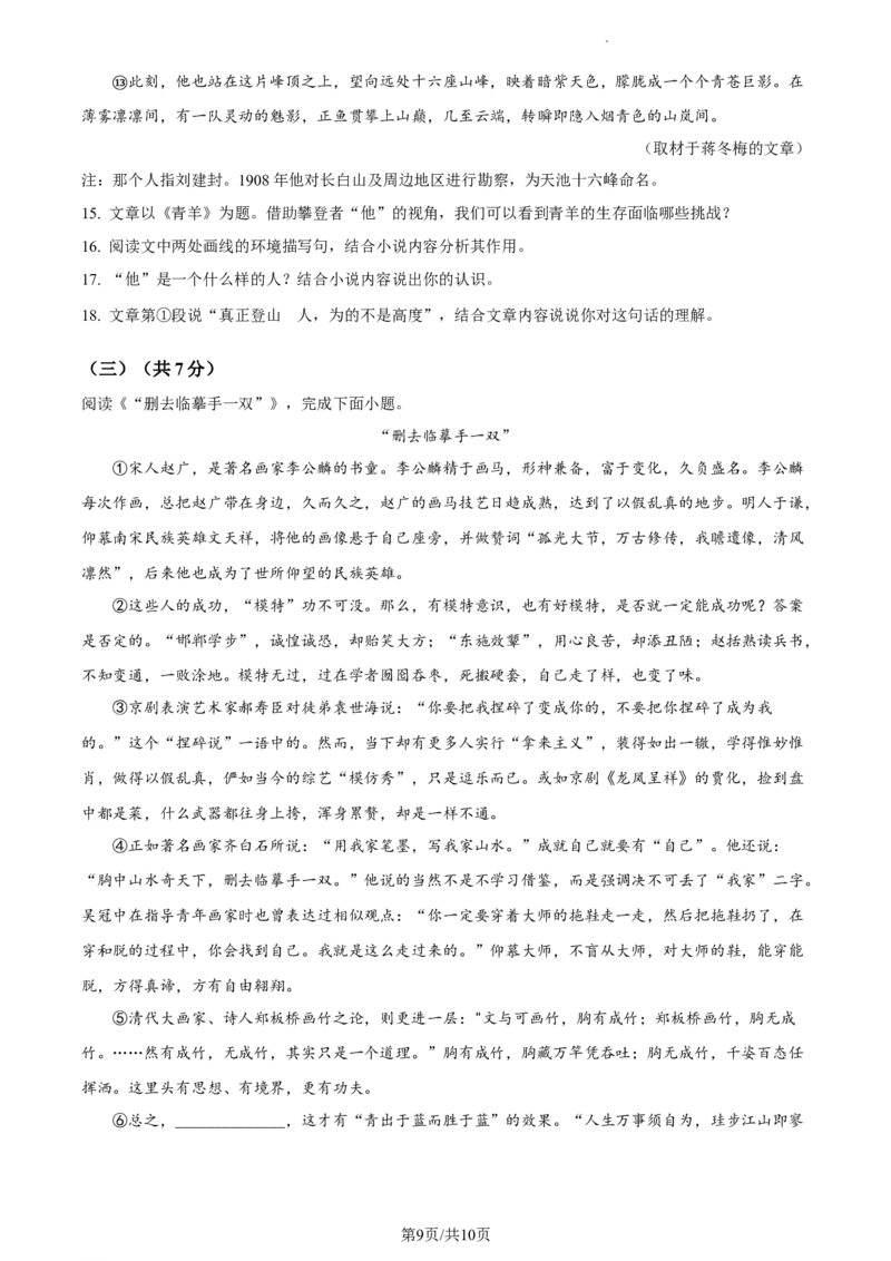 精品解析：北京市朝阳区2023-2024学年九年级上学期期末语文试题（原卷版）(1)_北京初中期末题_C605-京七八九_B语文七八九_北京9上语文_2023-2024