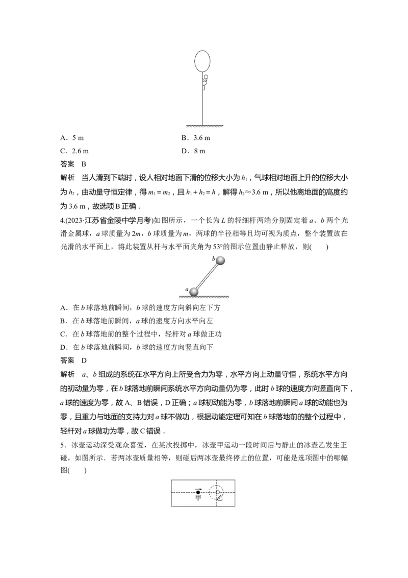 2024年高考物理一轮复习（新人教版）第7章第2讲　动量守恒定律及应用_4.2025物理总复习_2024年新高考资料_1.2024一轮复习_2024年高考物理一轮复习讲义（新人教版）