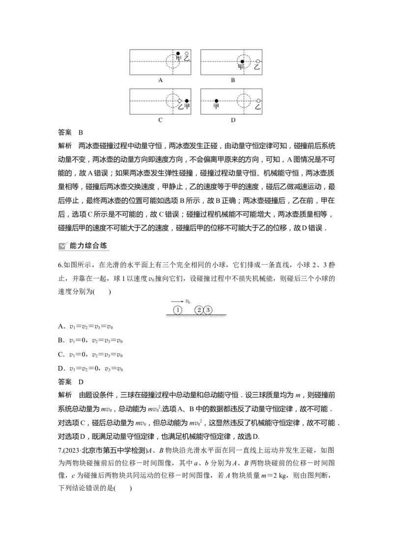 2024年高考物理一轮复习（新人教版）第7章第2讲　动量守恒定律及应用_4.2025物理总复习_2024年新高考资料_1.2024一轮复习_2024年高考物理一轮复习讲义（新人教版）