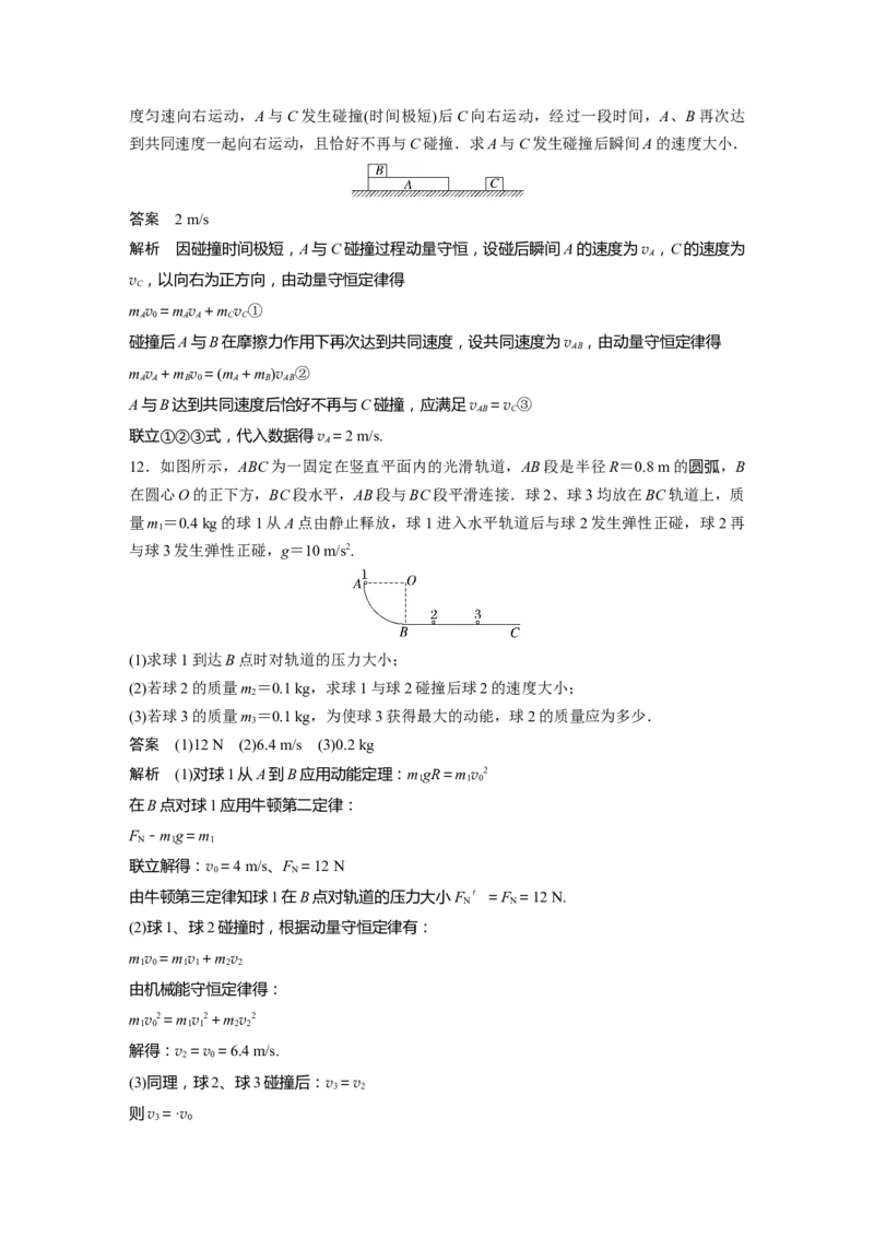 2024年高考物理一轮复习（新人教版）第7章第2讲　动量守恒定律及应用_4.2025物理总复习_2024年新高考资料_1.2024一轮复习_2024年高考物理一轮复习讲义（新人教版）