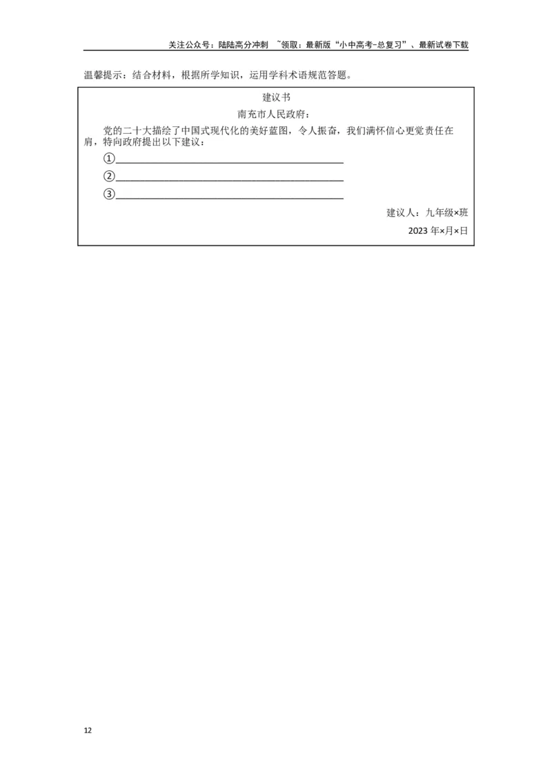 专题23我们共同的世界（原卷版）_02中考总复习（2026版更新中）_07-道法-中考总复习_2024年中考复习资料_专项复习资料_完三年（2021&mdash;2023）中考道德与法治真题分项汇编（全国通用）