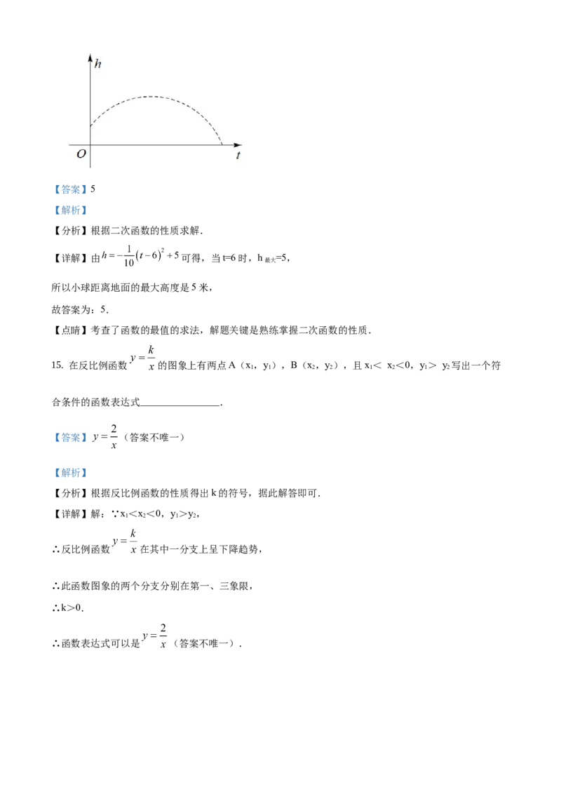精品解析：北京市顺义区2020-2021学年九年级上学期期末数学试题（解析版）(1)_北京初中期末题_C605-京七八九_B京市数学七八九_北京9上数学_2020-2021