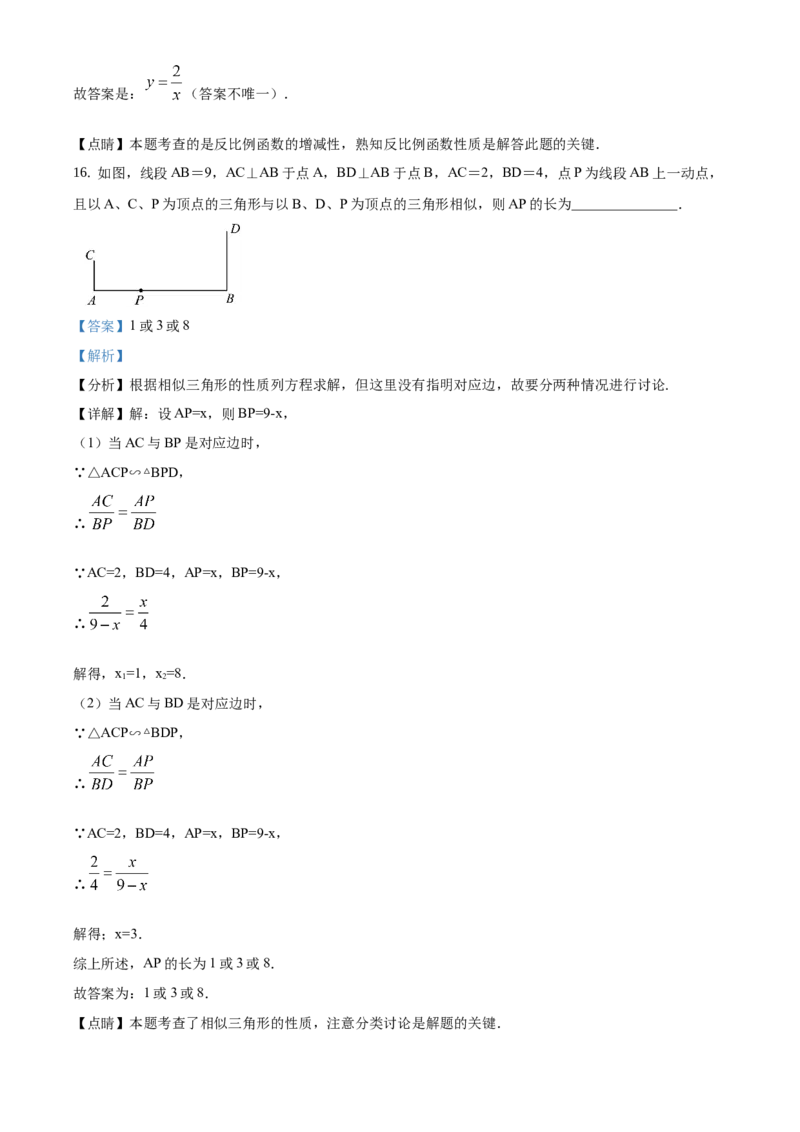 精品解析：北京市顺义区2020-2021学年九年级上学期期末数学试题（解析版）(1)_北京初中期末题_C605-京七八九_B京市数学七八九_北京9上数学_2020-2021