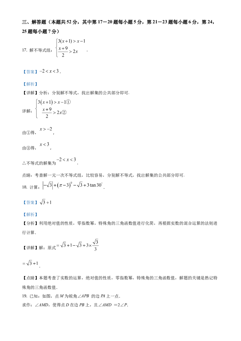 精品解析：北京市顺义区2020-2021学年九年级上学期期末数学试题（解析版）(1)_北京初中期末题_C605-京七八九_B京市数学七八九_北京9上数学_2020-2021