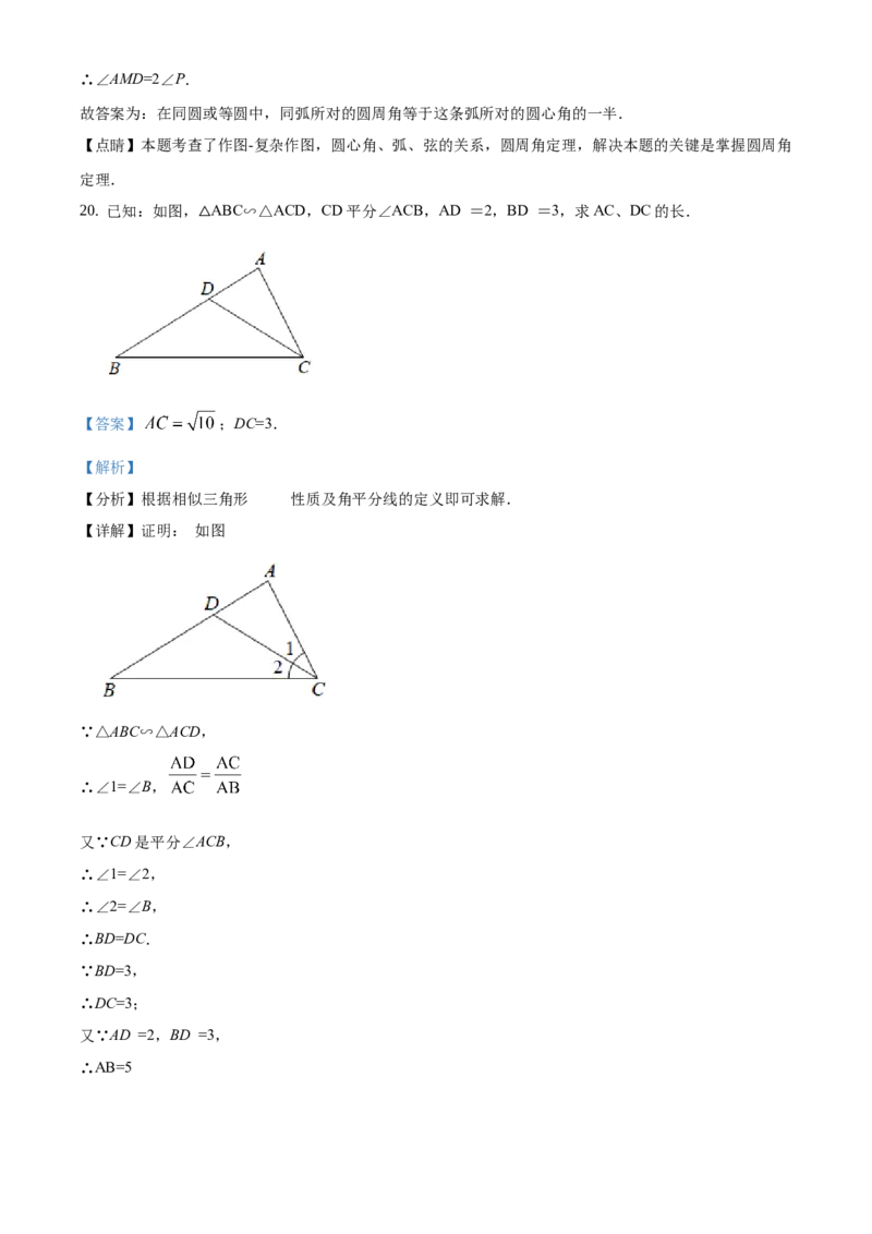 精品解析：北京市顺义区2020-2021学年九年级上学期期末数学试题（解析版）(1)_北京初中期末题_C605-京七八九_B京市数学七八九_北京9上数学_2020-2021
