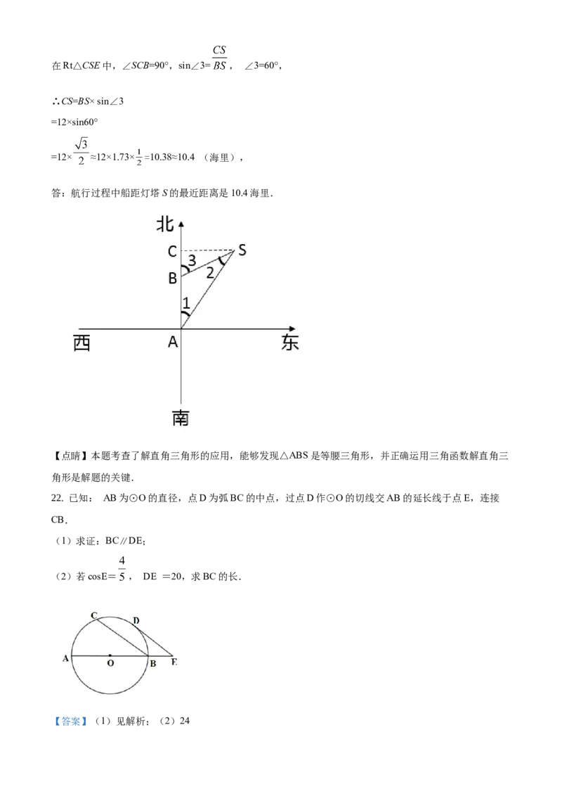 精品解析：北京市顺义区2020-2021学年九年级上学期期末数学试题（解析版）(1)_北京初中期末题_C605-京七八九_B京市数学七八九_北京9上数学_2020-2021