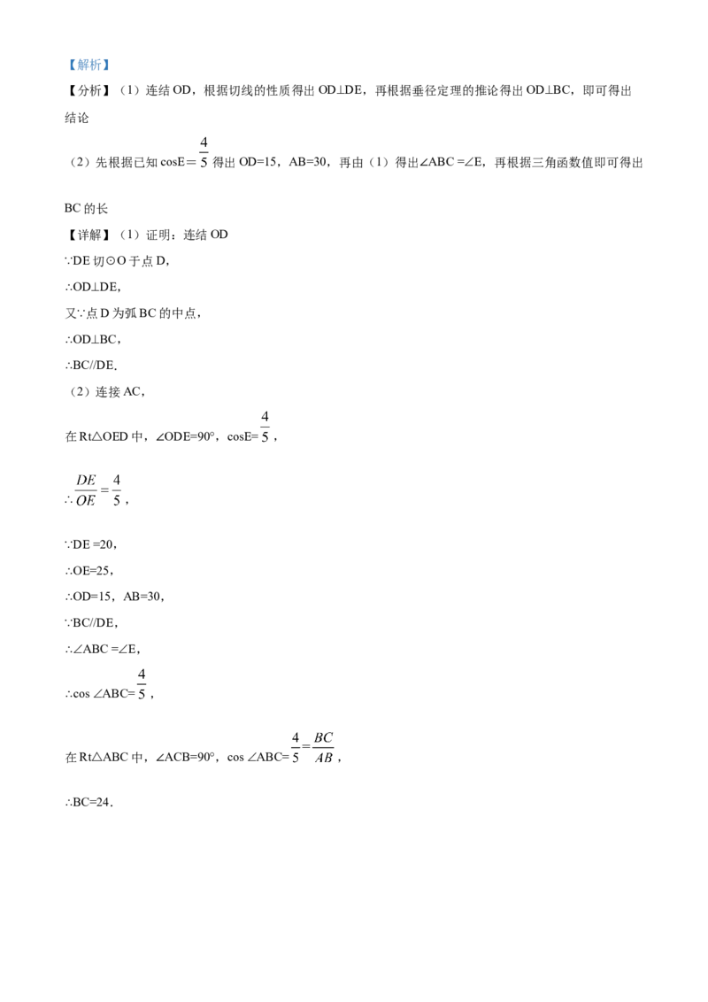 精品解析：北京市顺义区2020-2021学年九年级上学期期末数学试题（解析版）(1)_北京初中期末题_C605-京七八九_B京市数学七八九_北京9上数学_2020-2021