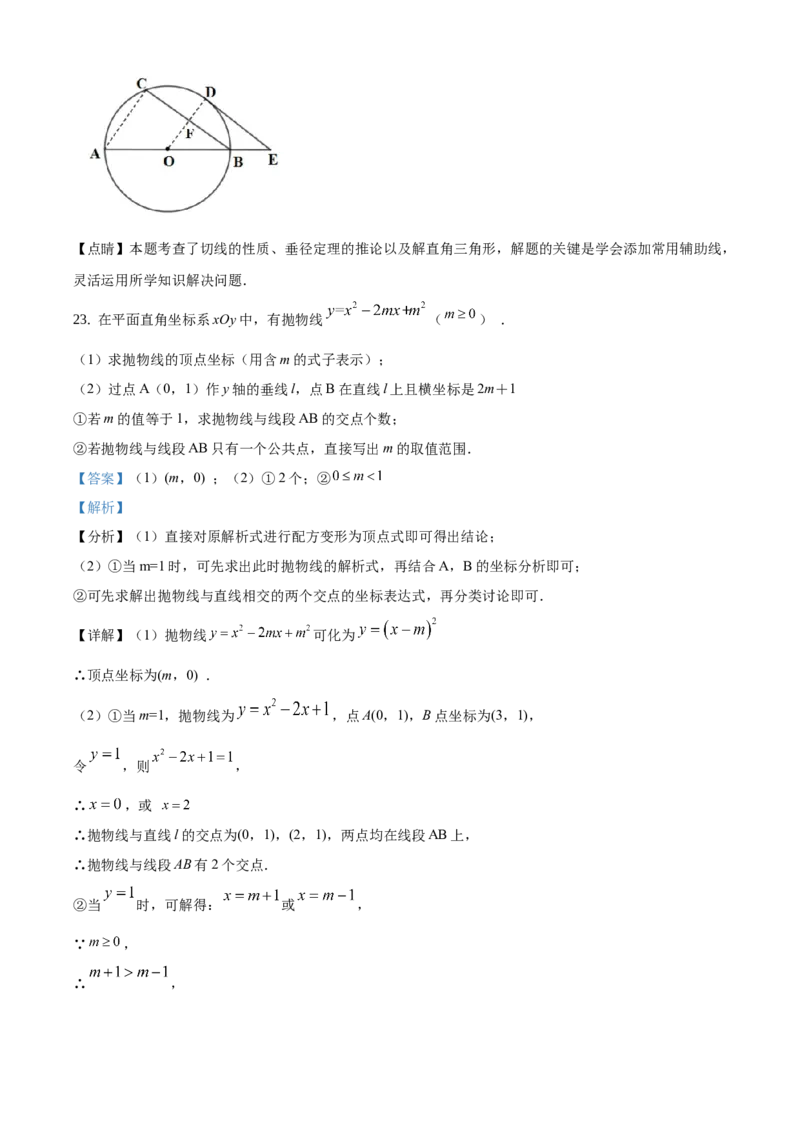 精品解析：北京市顺义区2020-2021学年九年级上学期期末数学试题（解析版）(1)_北京初中期末题_C605-京七八九_B京市数学七八九_北京9上数学_2020-2021