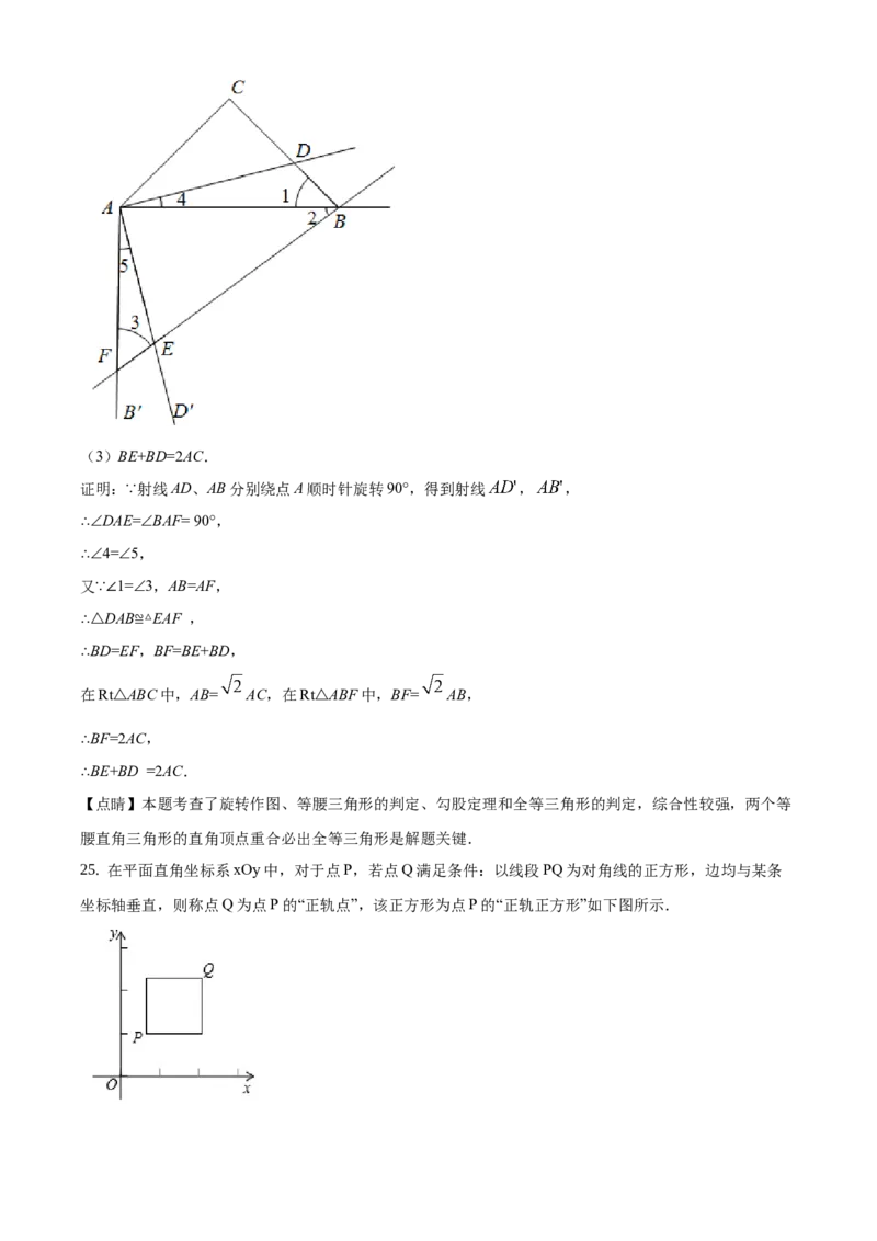 精品解析：北京市顺义区2020-2021学年九年级上学期期末数学试题（解析版）(1)_北京初中期末题_C605-京七八九_B京市数学七八九_北京9上数学_2020-2021