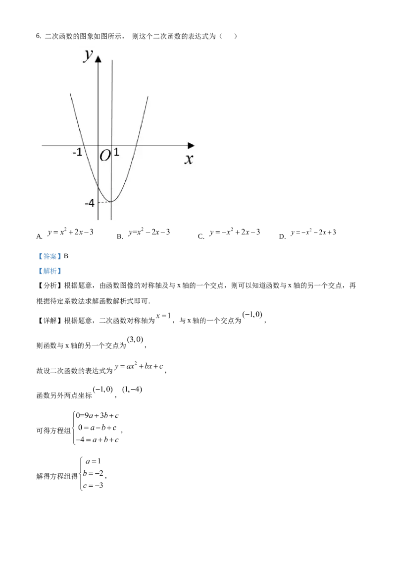 精品解析：北京市顺义区2020-2021学年九年级上学期期末数学试题（解析版）(1)_北京初中期末题_C605-京七八九_B京市数学七八九_北京9上数学_2020-2021