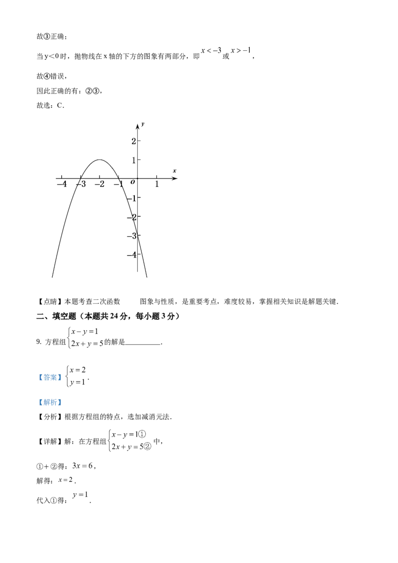 精品解析：北京市顺义区2020-2021学年九年级上学期期末数学试题（解析版）(1)_北京初中期末题_C605-京七八九_B京市数学七八九_北京9上数学_2020-2021