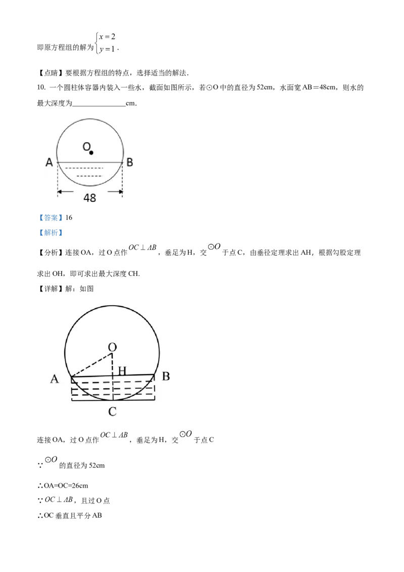 精品解析：北京市顺义区2020-2021学年九年级上学期期末数学试题（解析版）(1)_北京初中期末题_C605-京七八九_B京市数学七八九_北京9上数学_2020-2021