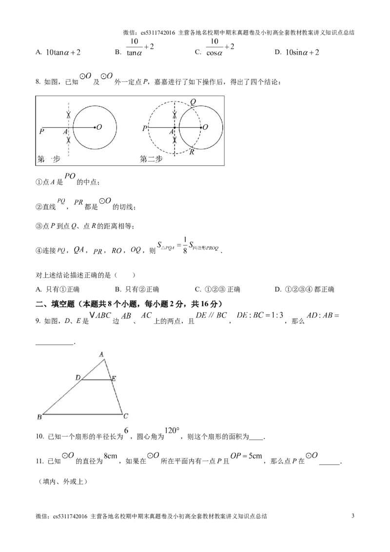 精品解析：北京市通州区2024-2025学年九年级上学期期末考试数学试题（原卷版）(1)_北京初中期末题_C605-京七八九_北京9上数学试卷_2024-2025（持续更新）_北京9上数学期末