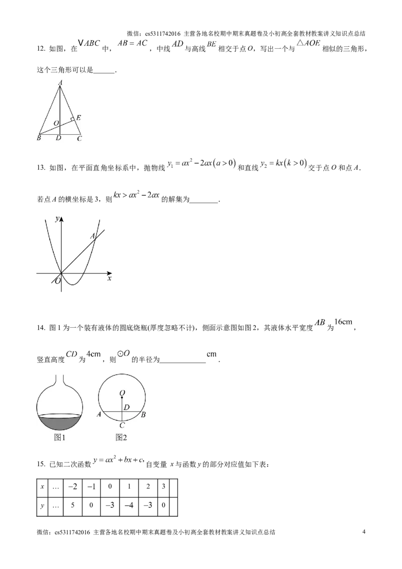 精品解析：北京市通州区2024-2025学年九年级上学期期末考试数学试题（原卷版）(1)_北京初中期末题_C605-京七八九_北京9上数学试卷_2024-2025（持续更新）_北京9上数学期末