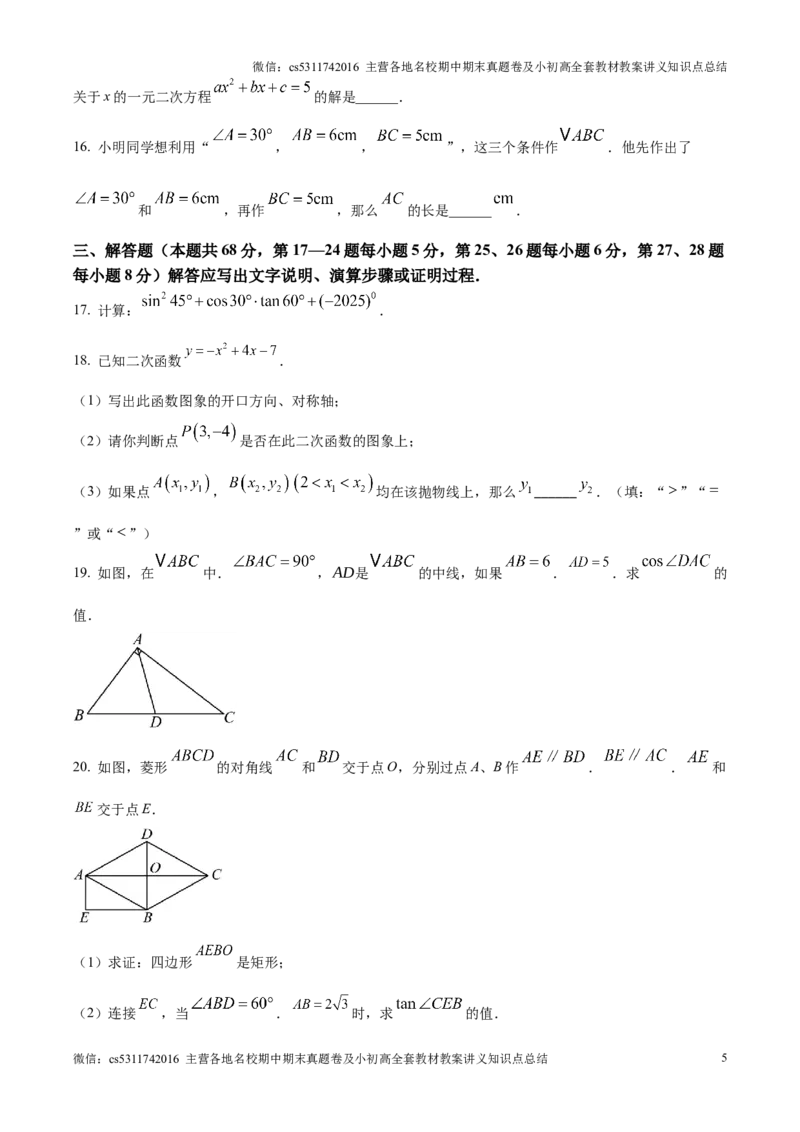 精品解析：北京市通州区2024-2025学年九年级上学期期末考试数学试题（原卷版）(1)_北京初中期末题_C605-京七八九_北京9上数学试卷_2024-2025（持续更新）_北京9上数学期末