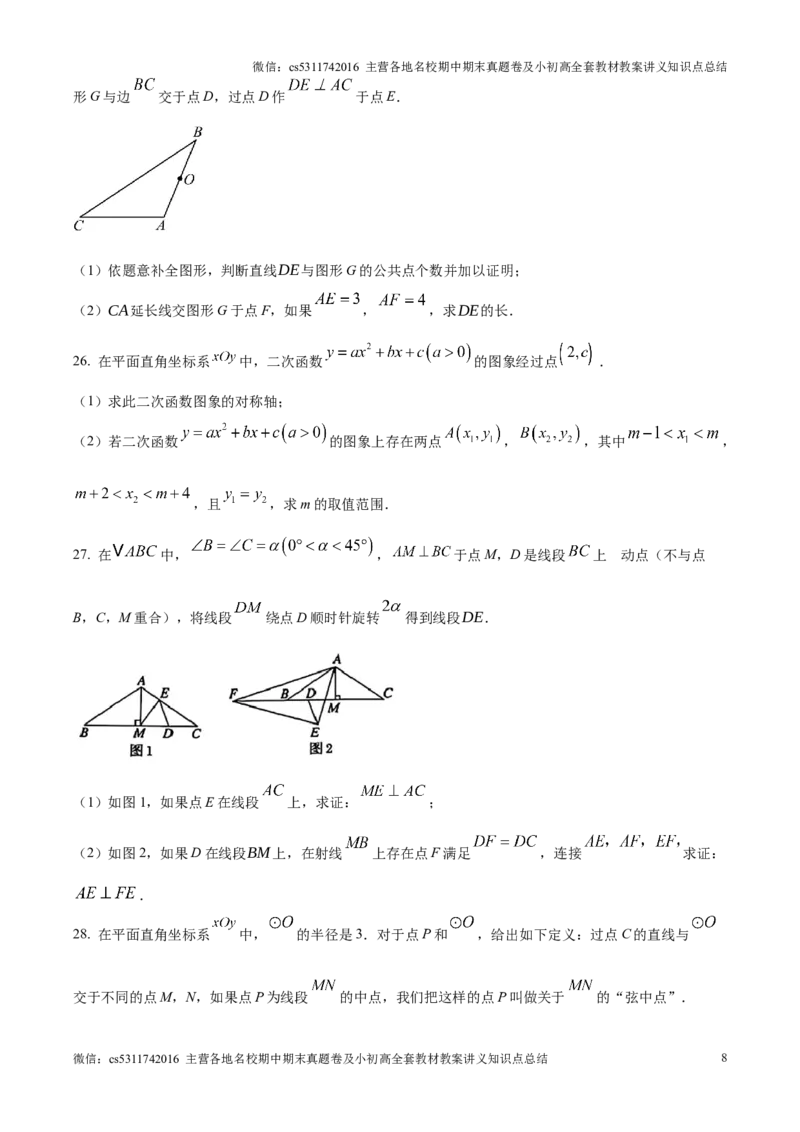 精品解析：北京市通州区2024-2025学年九年级上学期期末考试数学试题（原卷版）(1)_北京初中期末题_C605-京七八九_北京9上数学试卷_2024-2025（持续更新）_北京9上数学期末