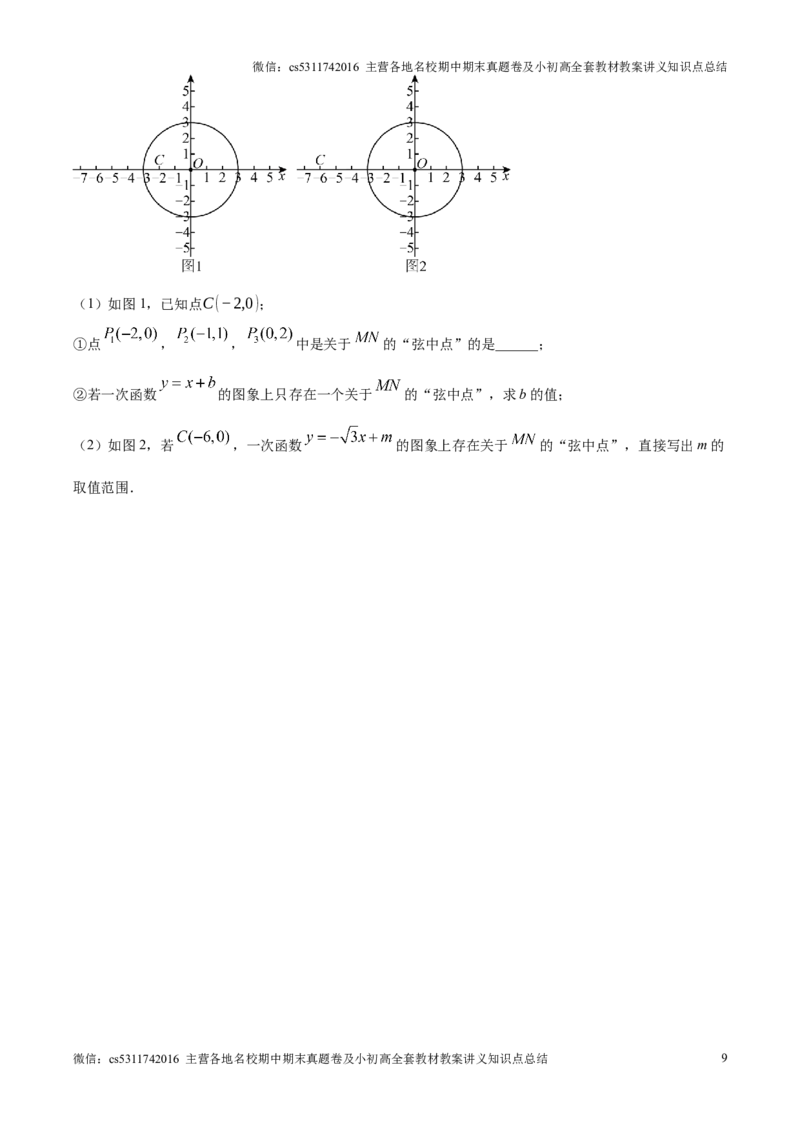 精品解析：北京市通州区2024-2025学年九年级上学期期末考试数学试题（原卷版）(1)_北京初中期末题_C605-京七八九_北京9上数学试卷_2024-2025（持续更新）_北京9上数学期末