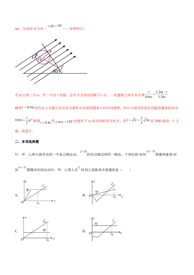 专题02三大力场中的直线运动（精练）（解析版）_4.2025物理总复习_赠品通用版（老高考）复习资料_二轮复习_2023年高考物理二轮复习讲练测（全国通用）288435117