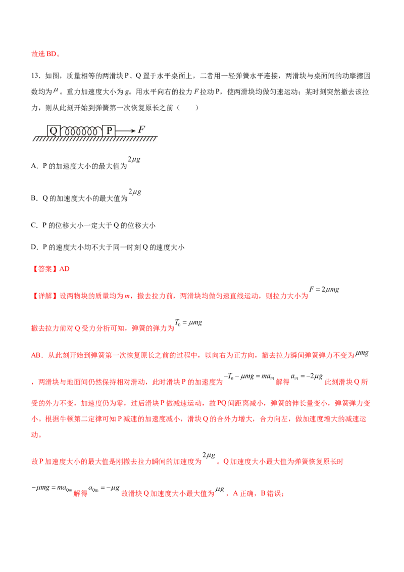 专题02三大力场中的直线运动（精练）（解析版）_4.2025物理总复习_赠品通用版（老高考）复习资料_二轮复习_2023年高考物理二轮复习讲练测（全国通用）288435117