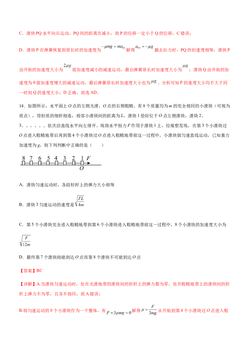 专题02三大力场中的直线运动（精练）（解析版）_4.2025物理总复习_赠品通用版（老高考）复习资料_二轮复习_2023年高考物理二轮复习讲练测（全国通用）288435117