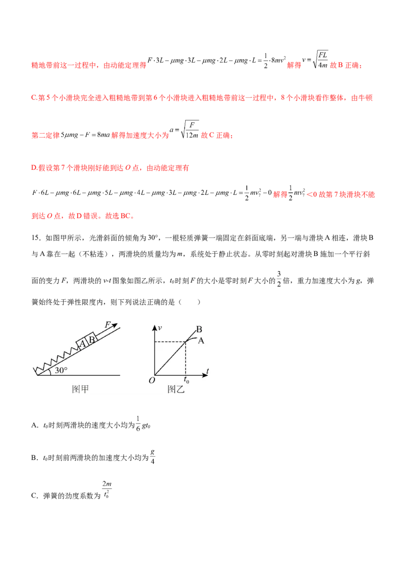 专题02三大力场中的直线运动（精练）（解析版）_4.2025物理总复习_赠品通用版（老高考）复习资料_二轮复习_2023年高考物理二轮复习讲练测（全国通用）288435117