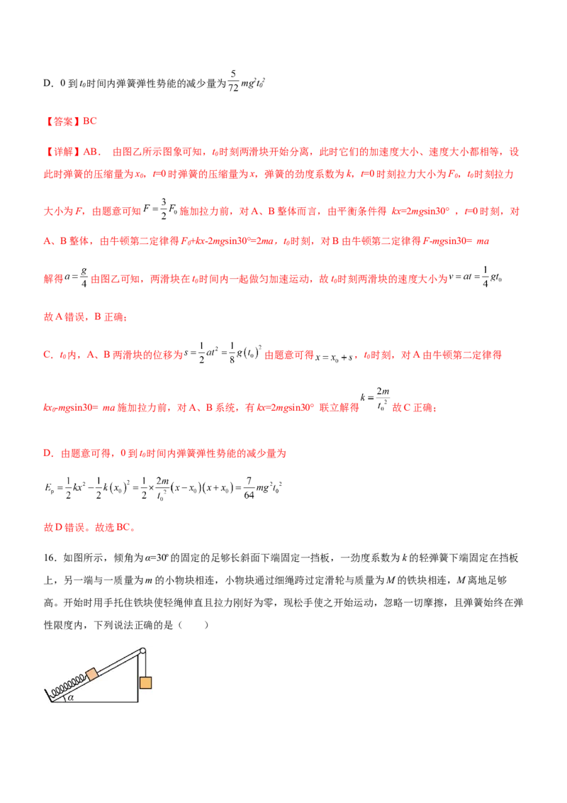 专题02三大力场中的直线运动（精练）（解析版）_4.2025物理总复习_赠品通用版（老高考）复习资料_二轮复习_2023年高考物理二轮复习讲练测（全国通用）288435117