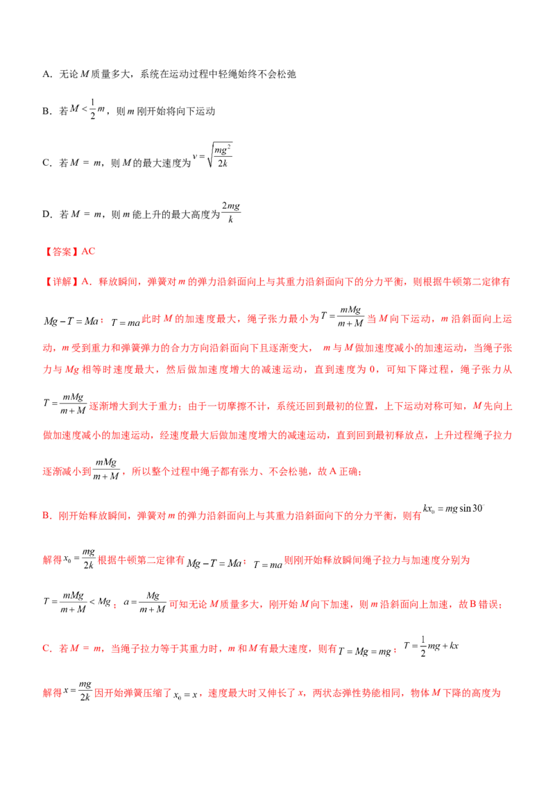 专题02三大力场中的直线运动（精练）（解析版）_4.2025物理总复习_赠品通用版（老高考）复习资料_二轮复习_2023年高考物理二轮复习讲练测（全国通用）288435117