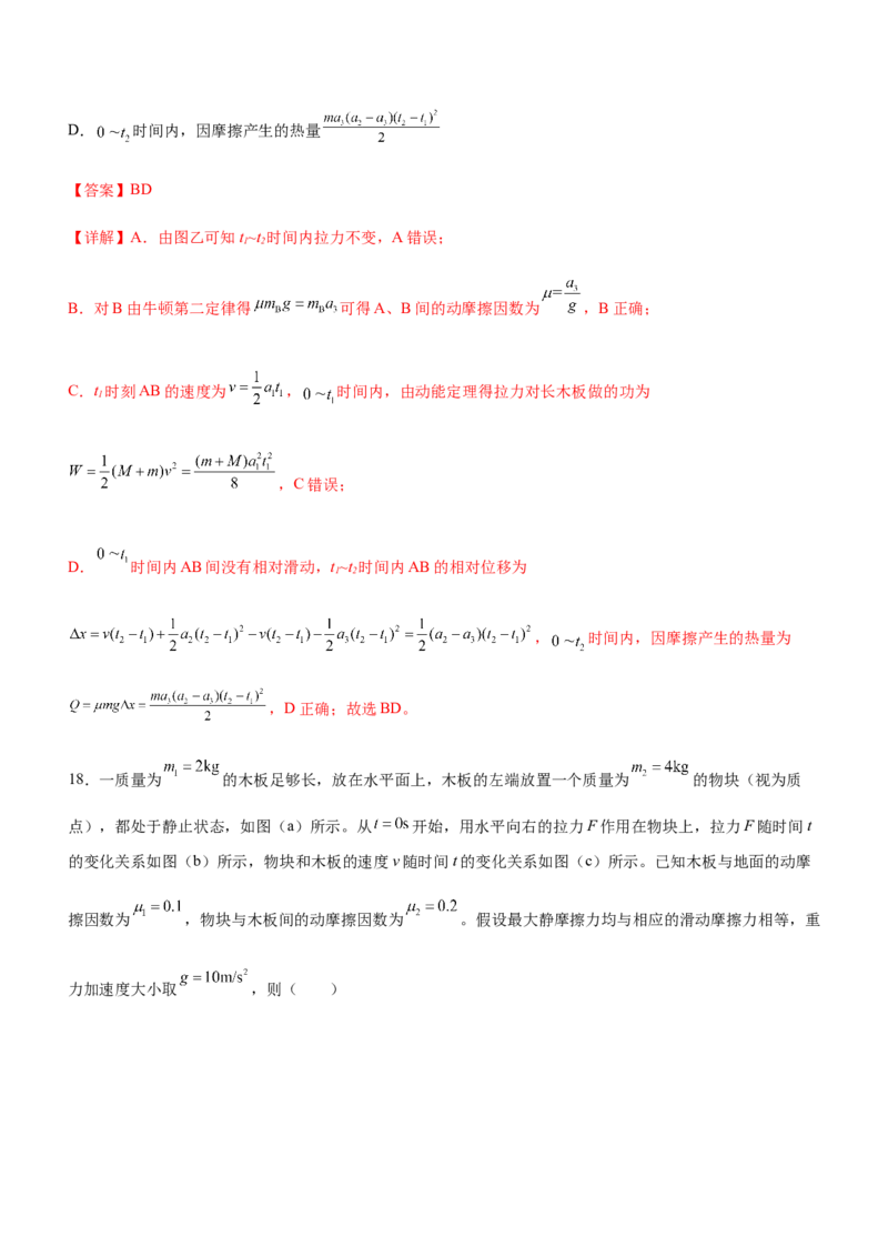 专题02三大力场中的直线运动（精练）（解析版）_4.2025物理总复习_赠品通用版（老高考）复习资料_二轮复习_2023年高考物理二轮复习讲练测（全国通用）288435117