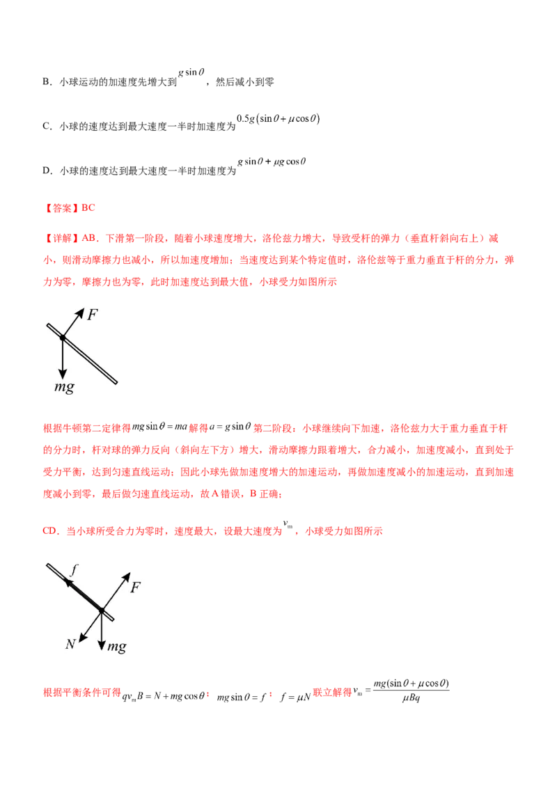 专题02三大力场中的直线运动（精练）（解析版）_4.2025物理总复习_赠品通用版（老高考）复习资料_二轮复习_2023年高考物理二轮复习讲练测（全国通用）288435117