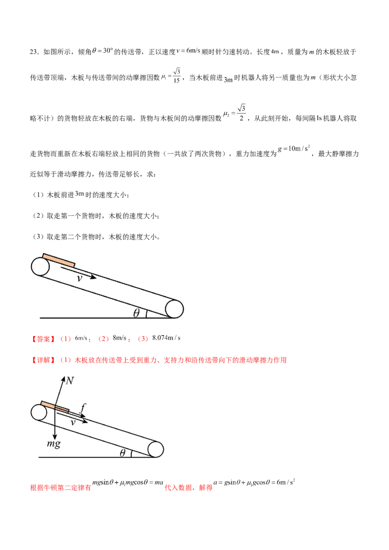 专题02三大力场中的直线运动（精练）（解析版）_4.2025物理总复习_赠品通用版（老高考）复习资料_二轮复习_2023年高考物理二轮复习讲练测（全国通用）288435117