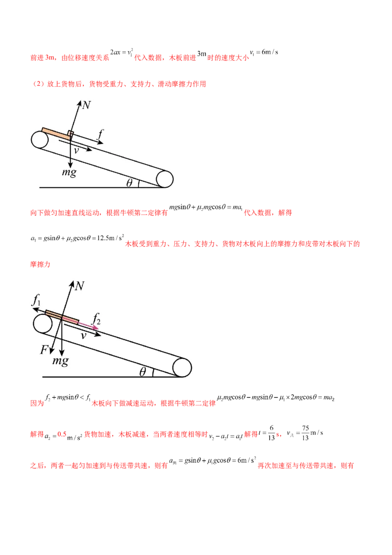 专题02三大力场中的直线运动（精练）（解析版）_4.2025物理总复习_赠品通用版（老高考）复习资料_二轮复习_2023年高考物理二轮复习讲练测（全国通用）288435117