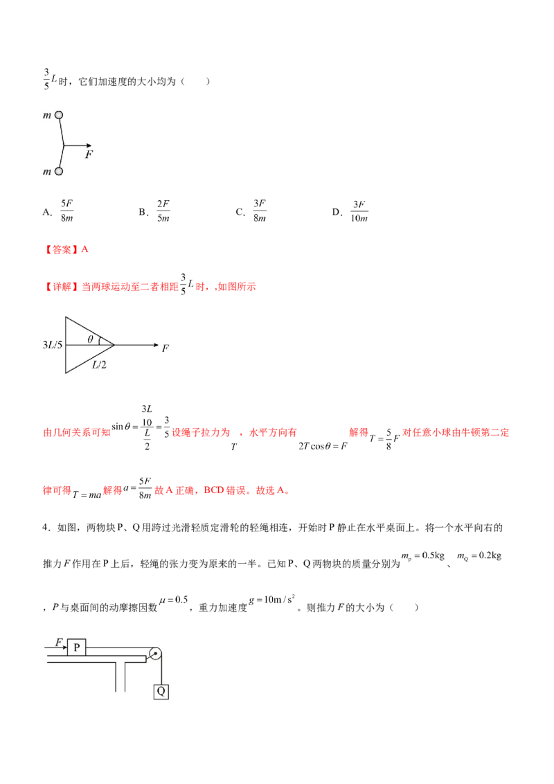 专题02三大力场中的直线运动（精练）（解析版）_4.2025物理总复习_赠品通用版（老高考）复习资料_二轮复习_2023年高考物理二轮复习讲练测（全国通用）288435117