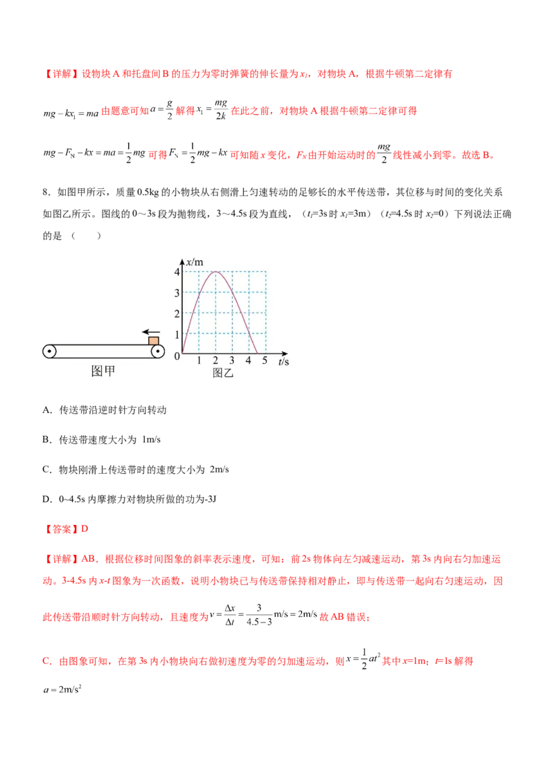 专题02三大力场中的直线运动（精练）（解析版）_4.2025物理总复习_赠品通用版（老高考）复习资料_二轮复习_2023年高考物理二轮复习讲练测（全国通用）288435117