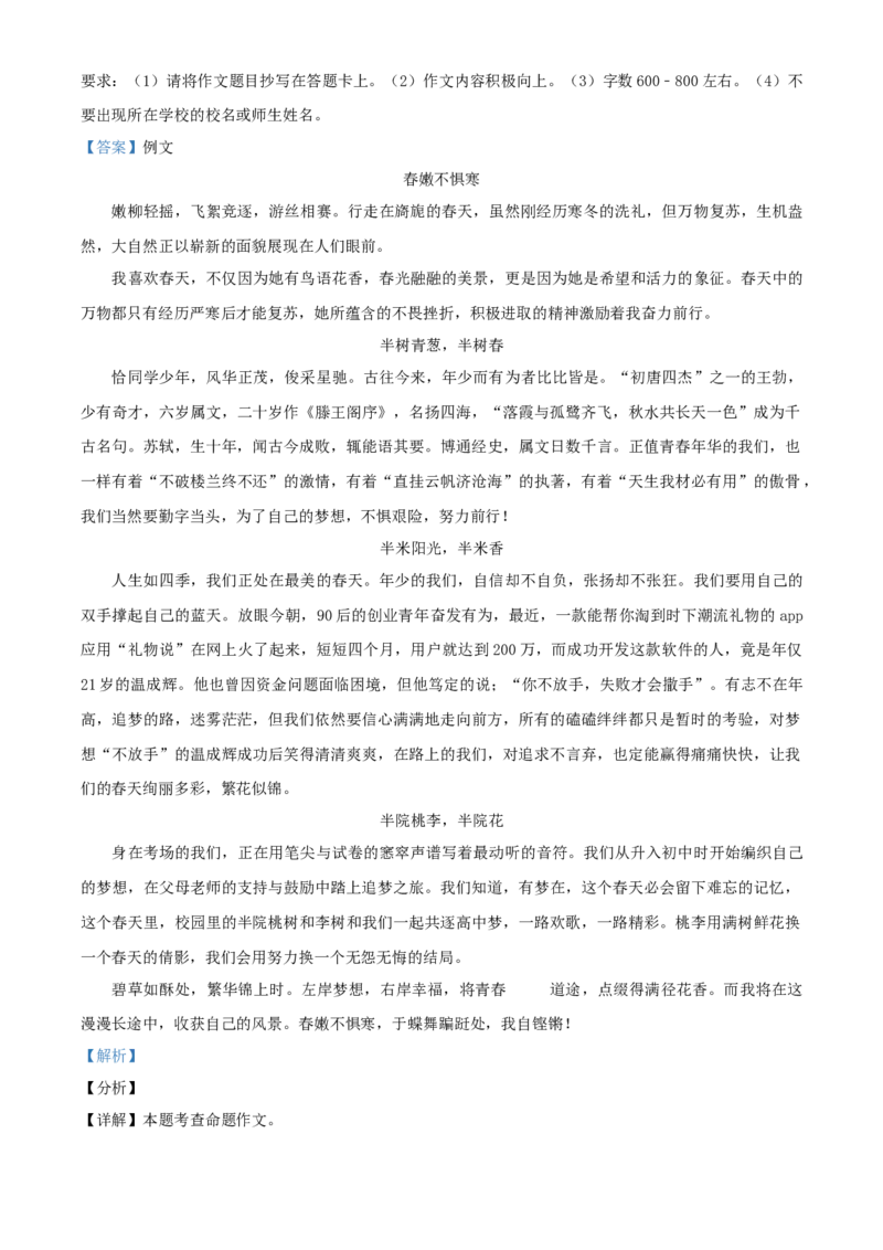 精品解析：北京市首都师范大学附属中学2021-2022学年九年级3月月考语文试题（解析版）(1)_北京初中期末题_C605-京七八九_B语文七八九_北京9下语文_2022-2023前