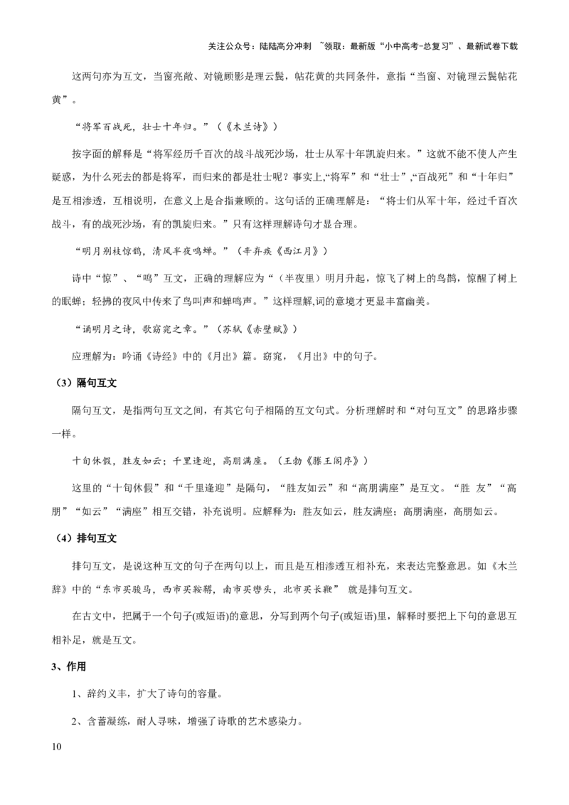 专题51文学类文本之修辞赏析（知识梳理+练习）(原卷版）_02中考总复习（2026版更新中）_01-语文-中考总复习_2025年中考资料_备战2025年中考语文一轮复习考点突破（全国通用）