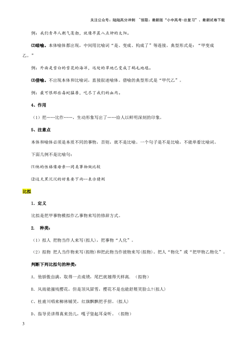 专题51文学类文本之修辞赏析（知识梳理+练习）(原卷版）_02中考总复习（2026版更新中）_01-语文-中考总复习_2025年中考资料_备战2025年中考语文一轮复习考点突破（全国通用）
