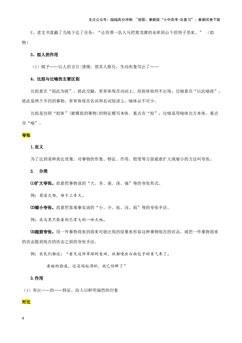 专题51文学类文本之修辞赏析（知识梳理+练习）(原卷版）_02中考总复习（2026版更新中）_01-语文-中考总复习_2025年中考资料_备战2025年中考语文一轮复习考点突破（全国通用）