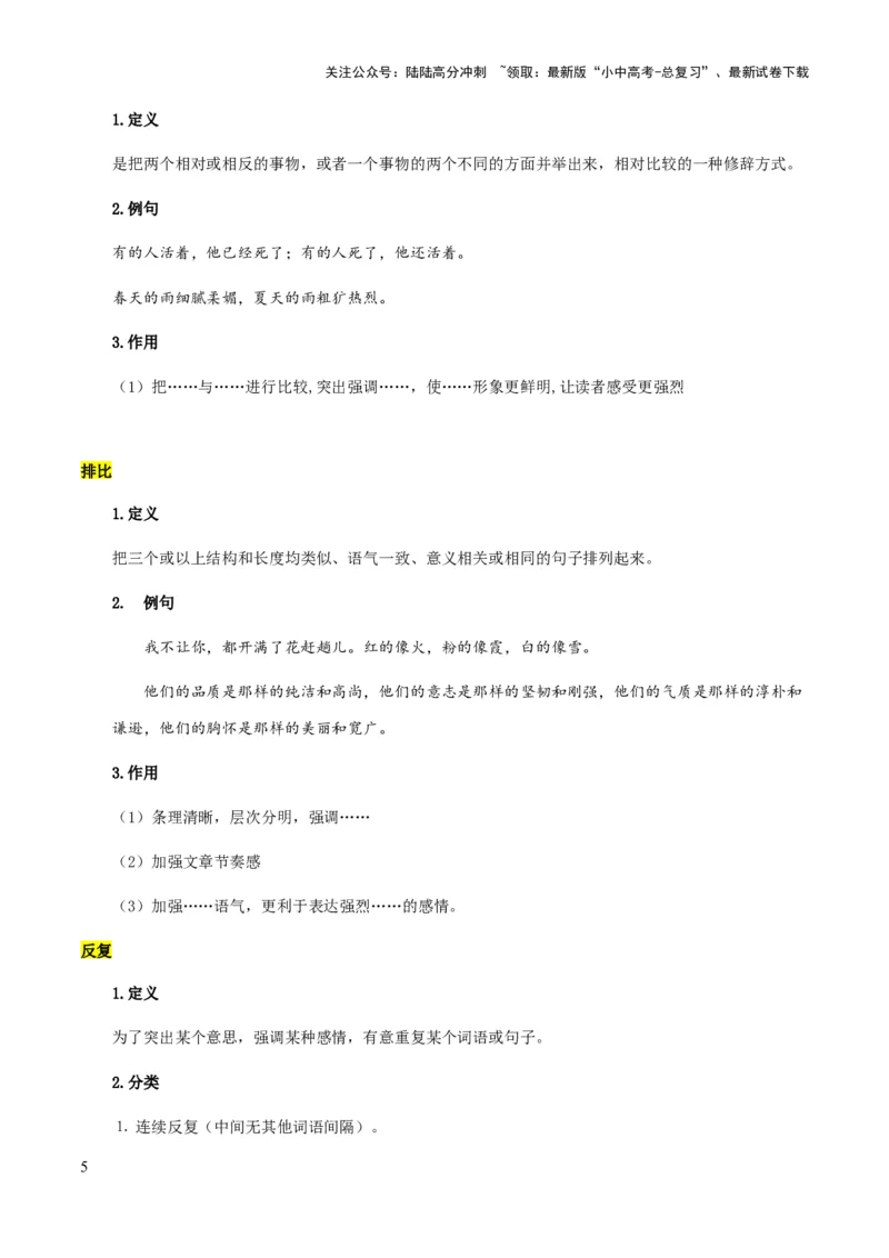 专题51文学类文本之修辞赏析（知识梳理+练习）(原卷版）_02中考总复习（2026版更新中）_01-语文-中考总复习_2025年中考资料_备战2025年中考语文一轮复习考点突破（全国通用）