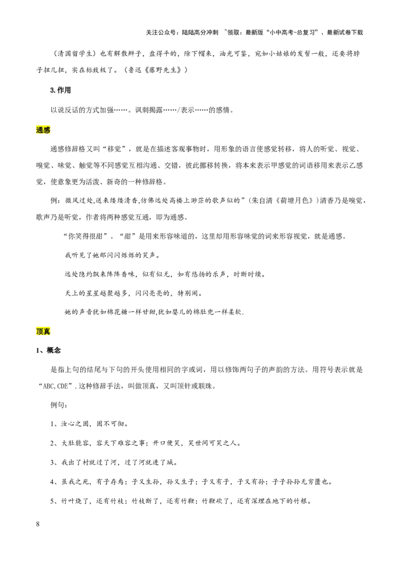 专题51文学类文本之修辞赏析（知识梳理+练习）(原卷版）_02中考总复习（2026版更新中）_01-语文-中考总复习_2025年中考资料_备战2025年中考语文一轮复习考点突破（全国通用）