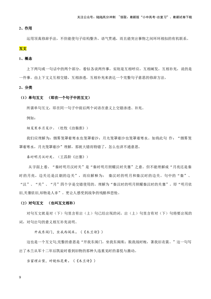 专题51文学类文本之修辞赏析（知识梳理+练习）(原卷版）_02中考总复习（2026版更新中）_01-语文-中考总复习_2025年中考资料_备战2025年中考语文一轮复习考点突破（全国通用）