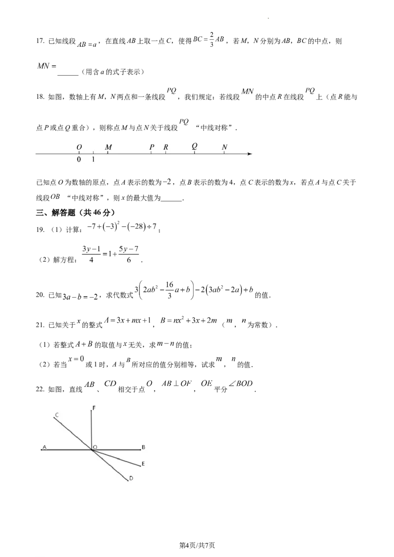 精品解析：北京市海淀区首都师范大学附属中学2022~2023学年七年级下学期数学开学测试题（原卷版）(1)_北京初中期末题_C605-京七八九_B京市数学七八九_北京7下数学_2022-2024_北京数学7下月考