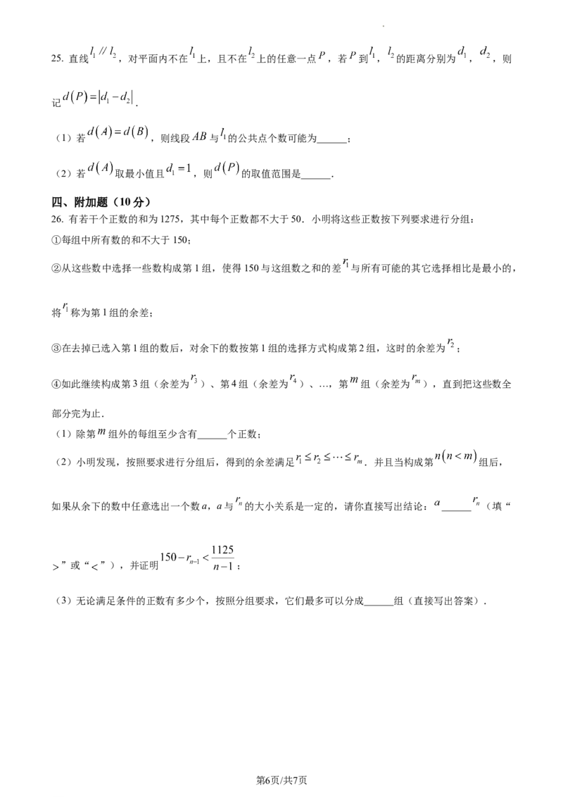 精品解析：北京市海淀区首都师范大学附属中学2022~2023学年七年级下学期数学开学测试题（原卷版）(1)_北京初中期末题_C605-京七八九_B京市数学七八九_北京7下数学_2022-2024_北京数学7下月考