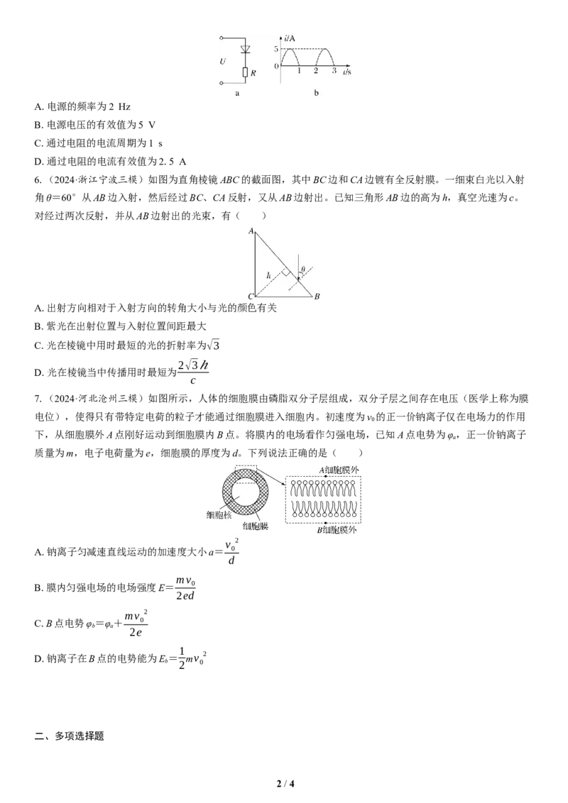 6.选择题＋计算题组合练（1）_4.2025物理总复习_2025年新高考资料_二轮复习_备考2025高考题型组合练讲义习题_学生版