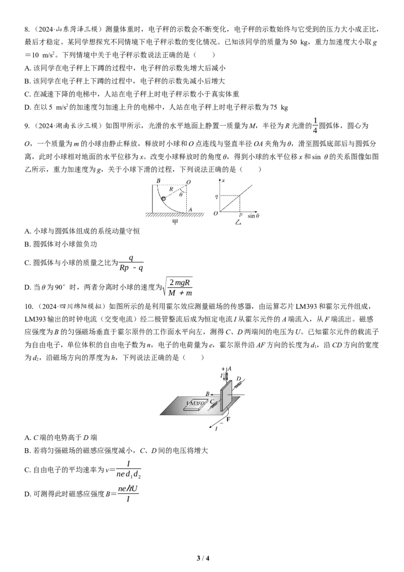 6.选择题＋计算题组合练（1）_4.2025物理总复习_2025年新高考资料_二轮复习_备考2025高考题型组合练讲义习题_学生版