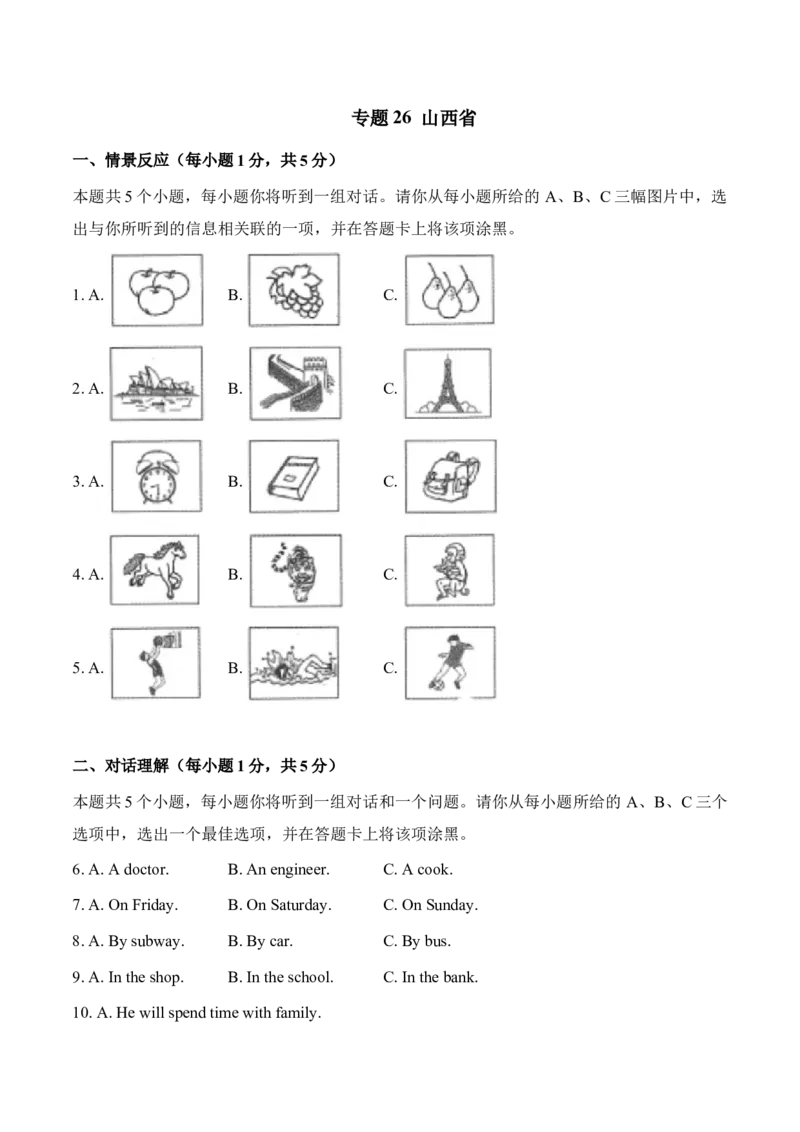2022年山西省中考英语听力真题_❤山西历年中考真题_3.山西中考英语2008-2025_2022年听力MP3音频+答案+原文