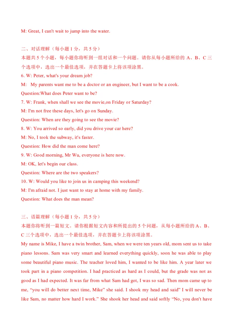2022年山西省中考英语听力真题_❤山西历年中考真题_3.山西中考英语2008-2025_2022年听力MP3音频+答案+原文