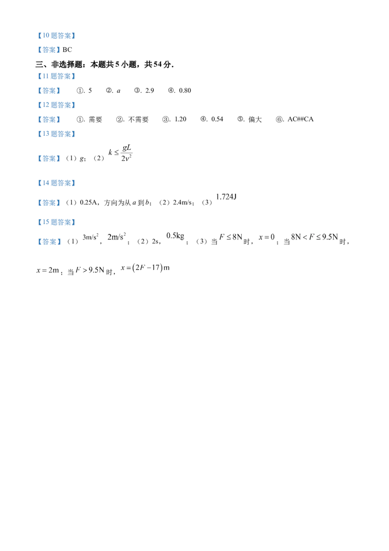 陕西省新高考联盟2024-2025学年高三上学期阶段性检测（二）物理Word版含答案_A1502026各地模拟卷（超值！）_10月_241023陕西省新高考联盟2024-2025学年高三上学期阶段性检测（二）