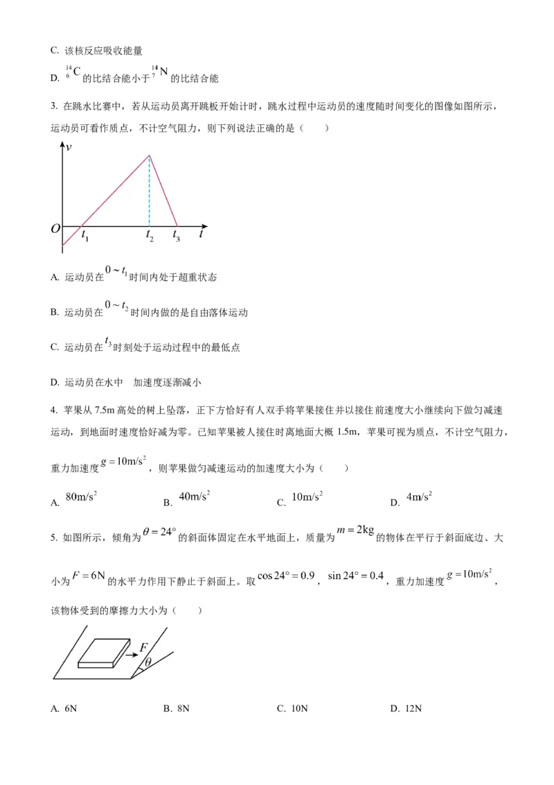 陕西省新高考联盟2024-2025学年高三上学期阶段性检测（二）物理Word版含答案_A1502026各地模拟卷（超值！）_10月_241023陕西省新高考联盟2024-2025学年高三上学期阶段性检测（二）