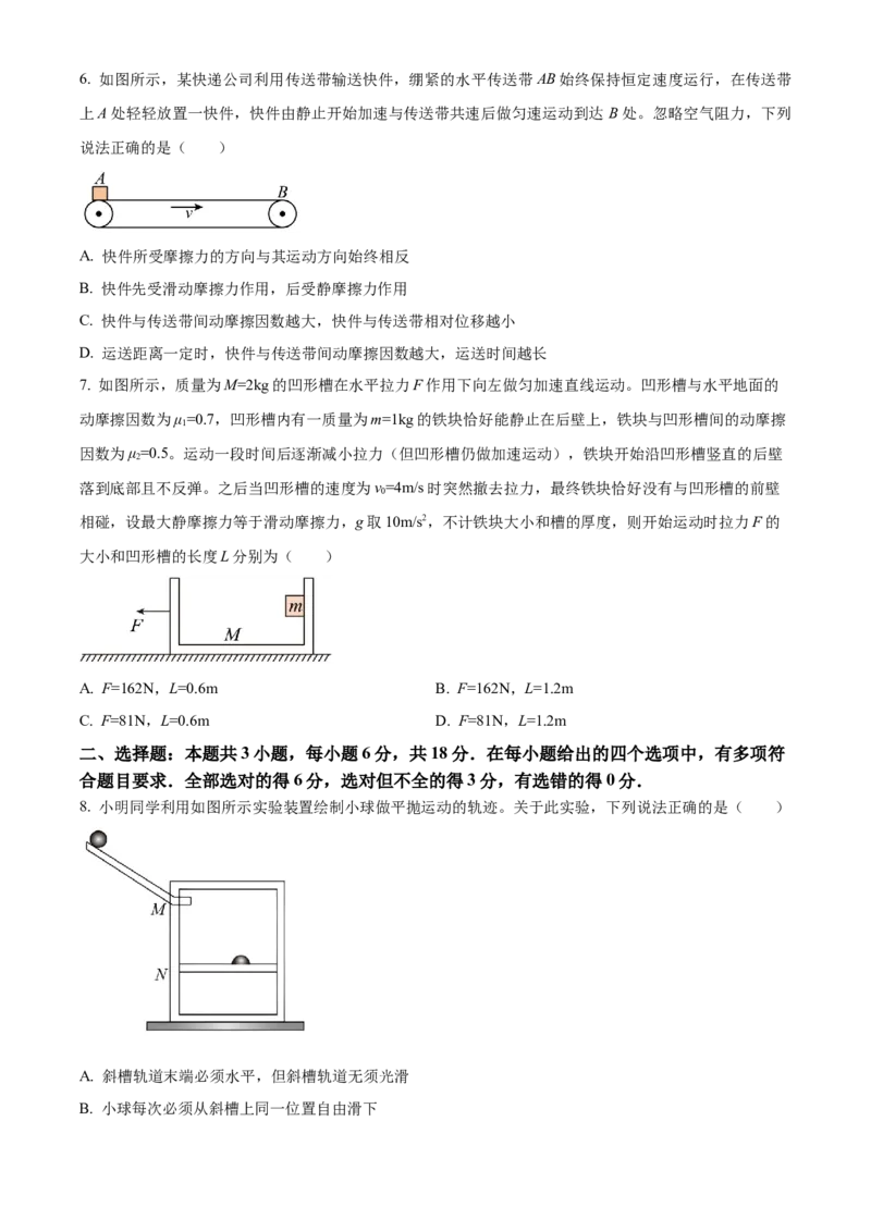 陕西省新高考联盟2024-2025学年高三上学期阶段性检测（二）物理Word版含答案_A1502026各地模拟卷（超值！）_10月_241023陕西省新高考联盟2024-2025学年高三上学期阶段性检测（二）