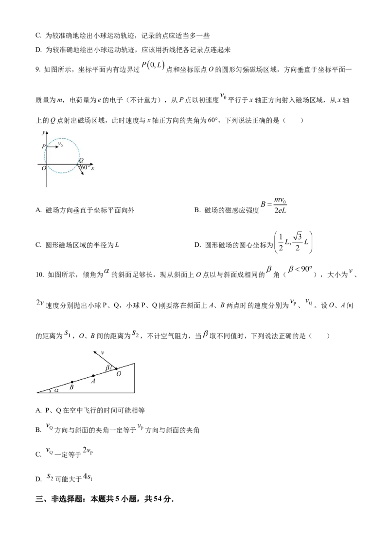 陕西省新高考联盟2024-2025学年高三上学期阶段性检测（二）物理Word版含答案_A1502026各地模拟卷（超值！）_10月_241023陕西省新高考联盟2024-2025学年高三上学期阶段性检测（二）